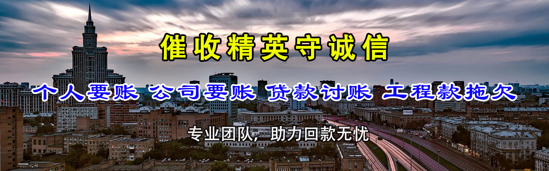 新市讨债公司